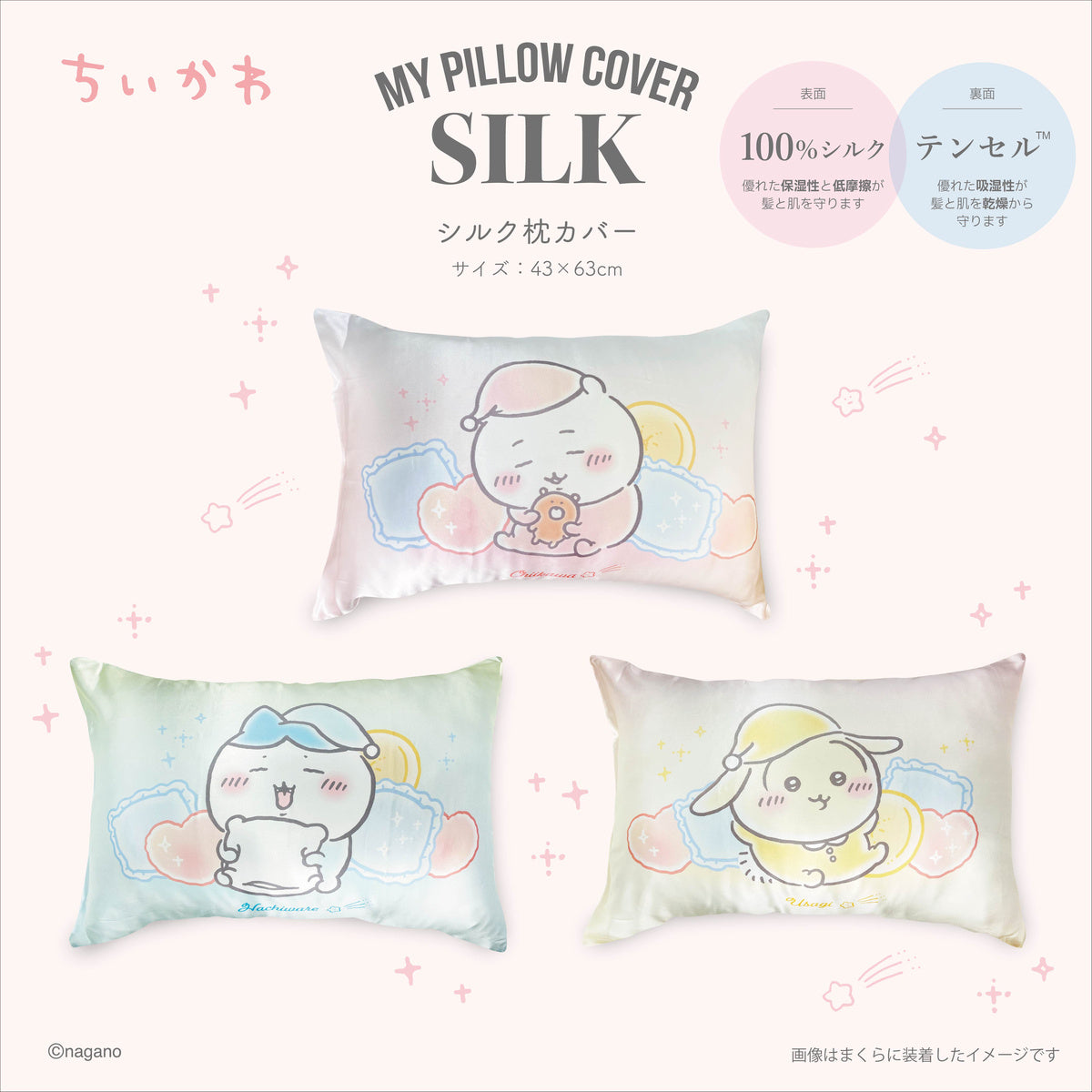 ちいかわ シルク枕カバー（うさぎ） | ちいかわマーケット 公式グッズ