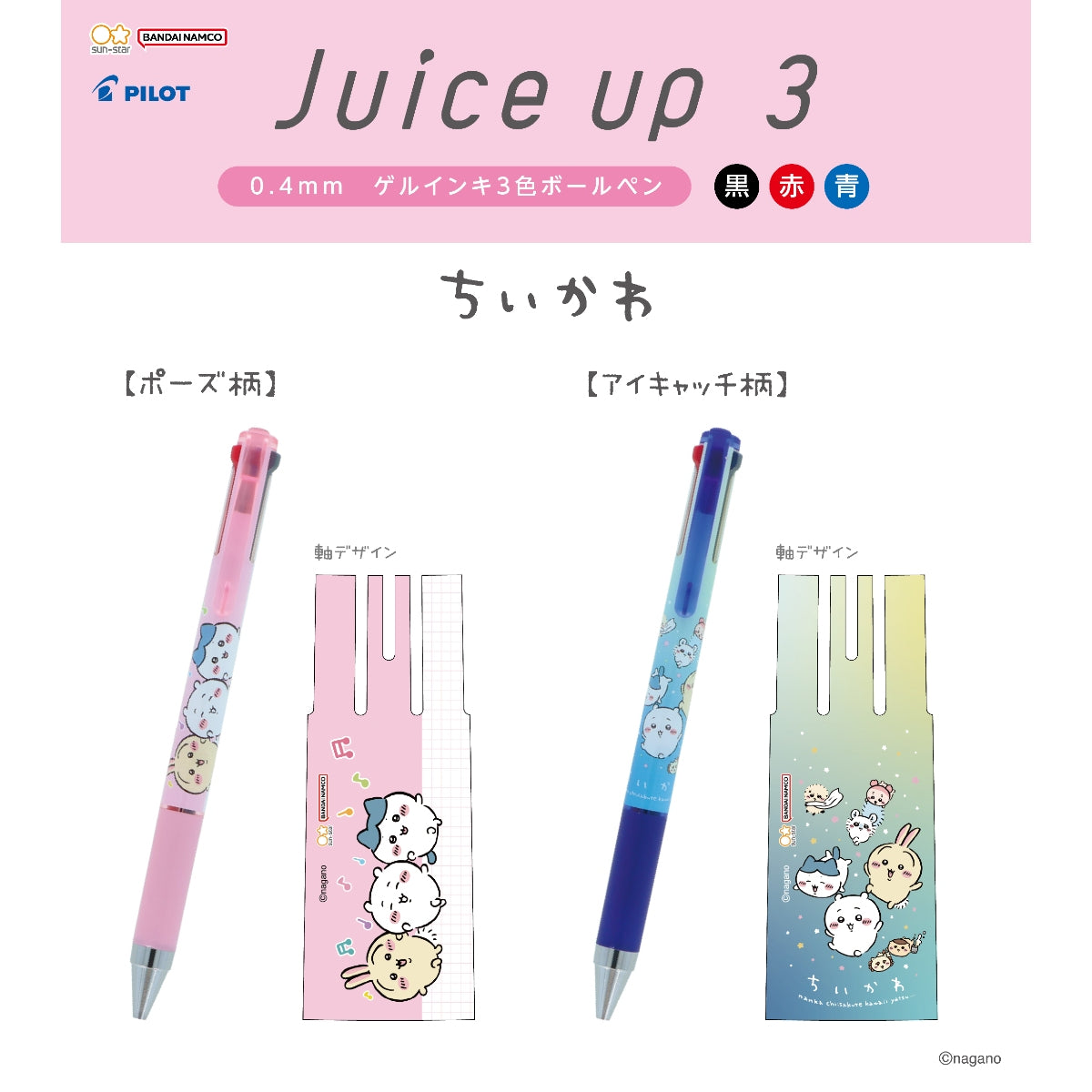 ちいかわ ジュースアップ3（ポーズ）
