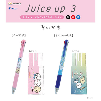 ちいかわ ジュースアップ3（ポーズ）