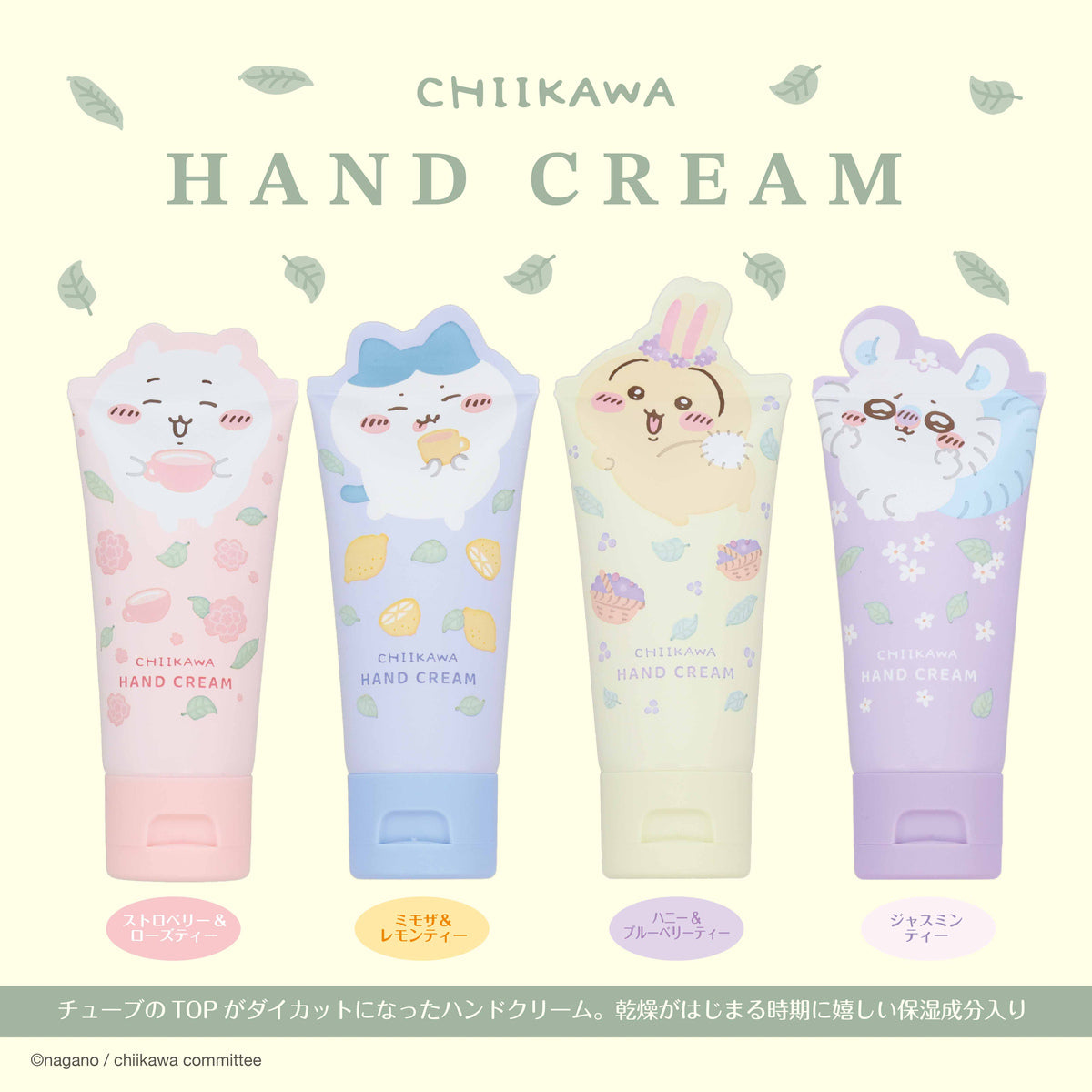 ちいかわ ダイカットハンドクリーム（うさぎ）