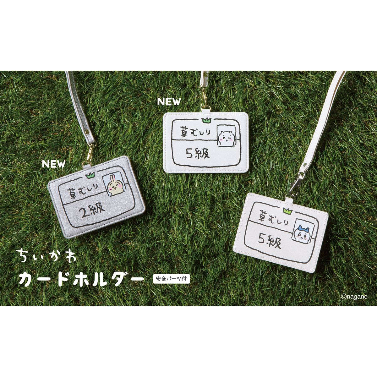 ちいかわ カードホルダー（ちいかわ5級） | ちいかわマーケット 公式