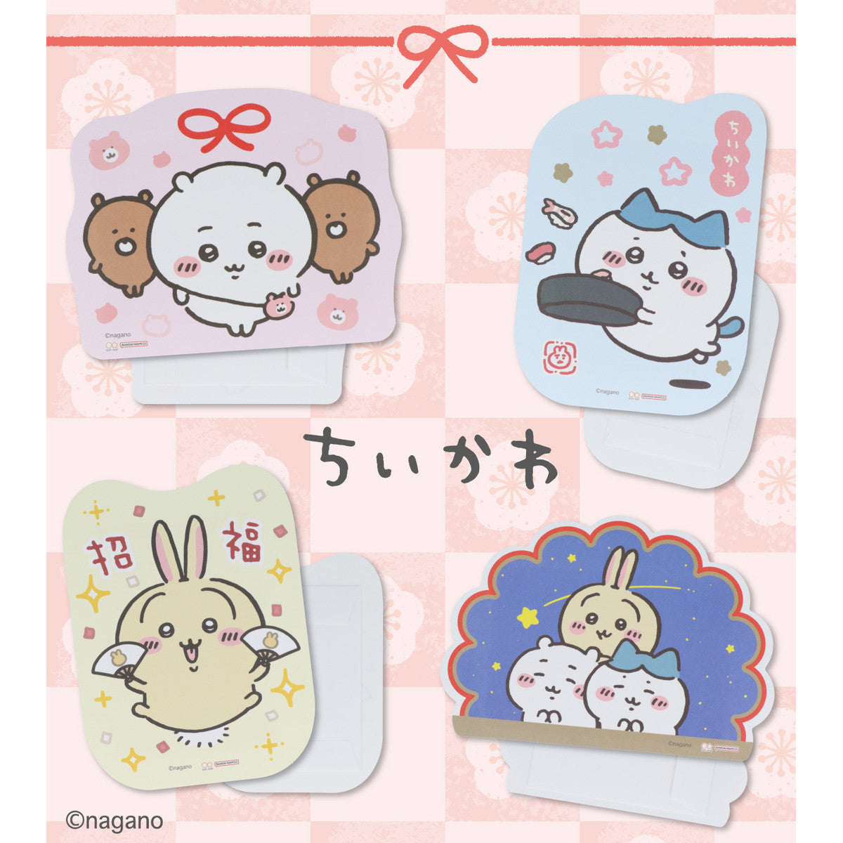 ちいかわ マスコットポチ袋 アソート4袋セット2026 | ちいかわ