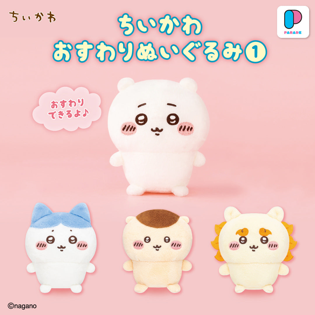 ちいかわ おすわりぬいぐるみ①（全4種）