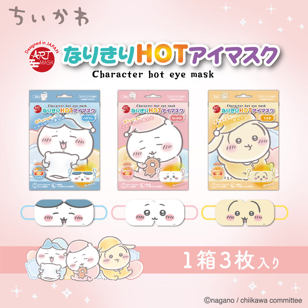 ちいかわ アートマスク なりきりHOTアイマスク（うさぎ） | ちいかわ