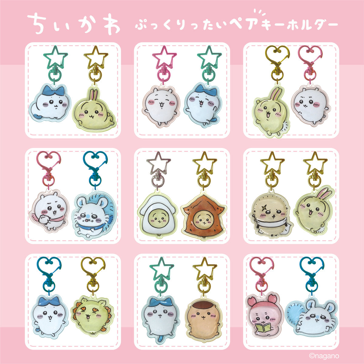 【2枚目あり】ハチワレ グッズ ちいかわ キーホルダー まとめ売り 大量 セット ちいかわ ぷっくりったいペアキーホルダー（ハチワレ＆シーサー