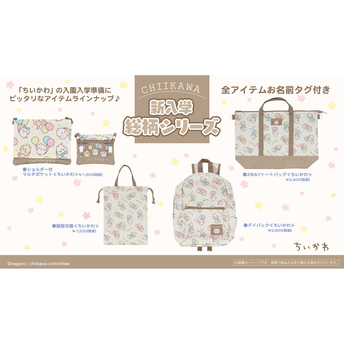 ちいかわ 縦型巾着（ふうせん） | ちいかわマーケット 公式グッズショップ