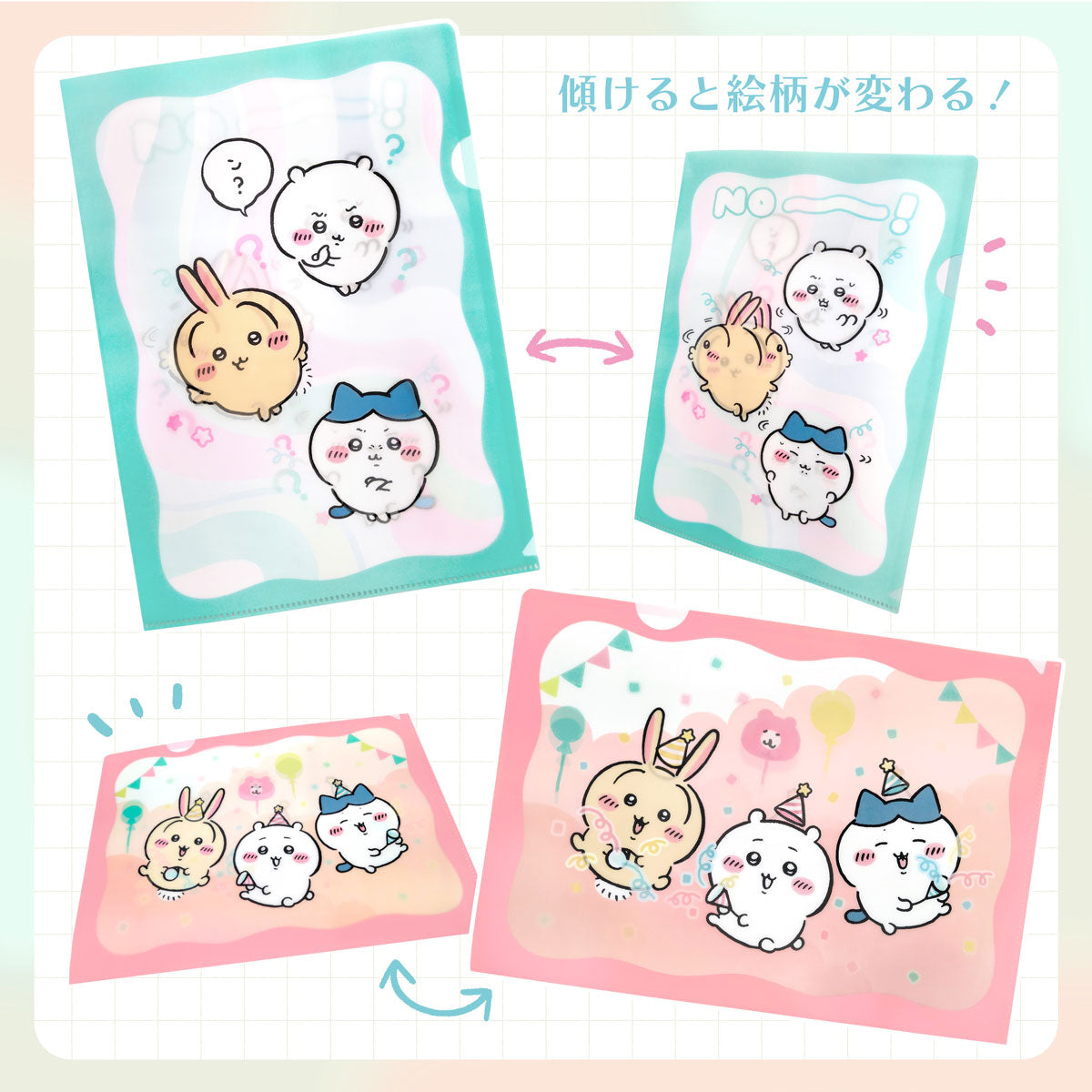 ちいかわ レンチキュラーシングルクリアファイル（おめでとう） | ちい