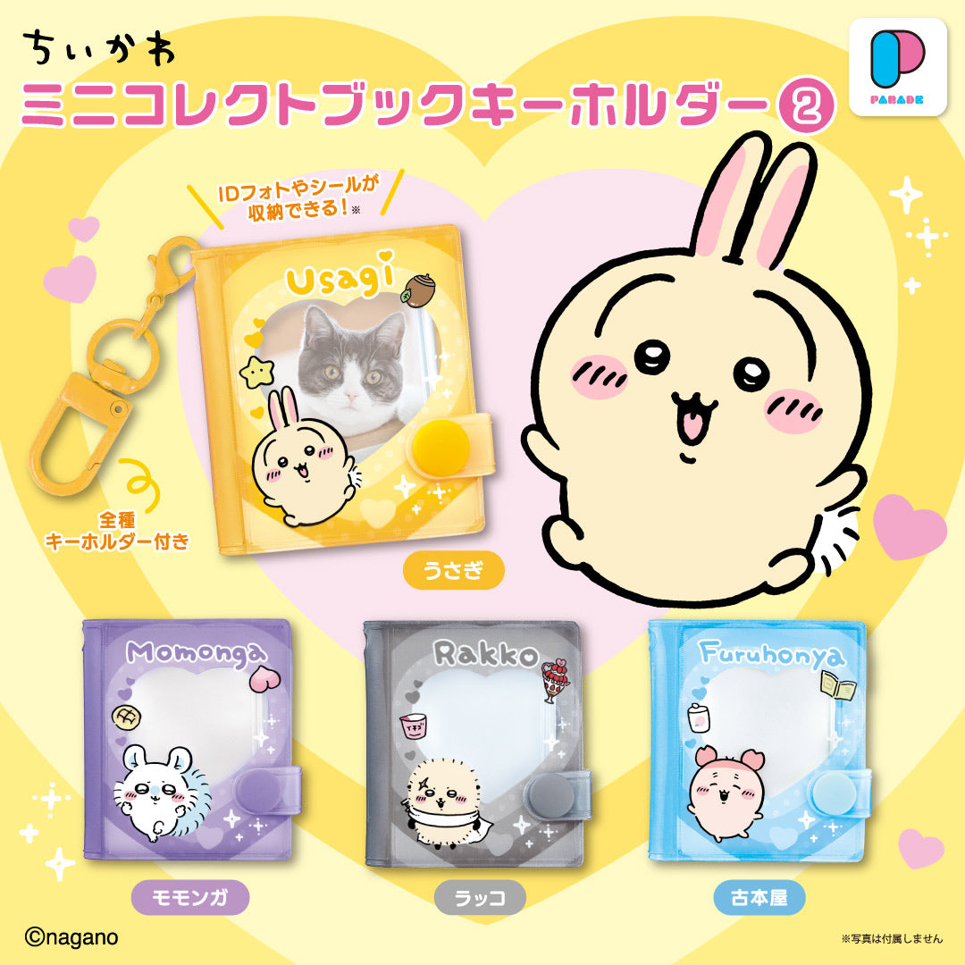 ちいかわ ミニコレクトブックキーホルダー②（全4種）