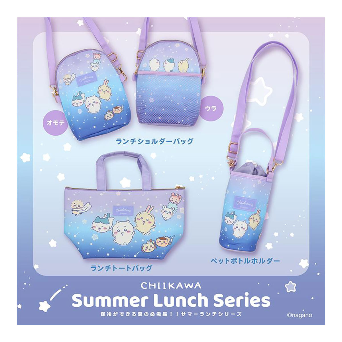 Chiikawa Lunch Tote (Starry Sky)