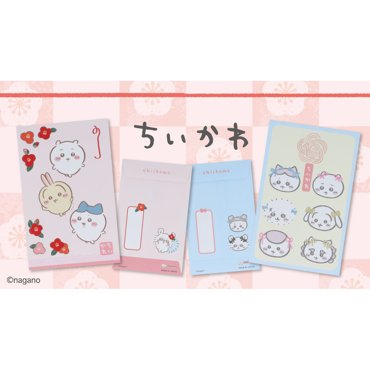 ちいかわ ポチ袋 アソート2袋セット2026 | ちいかわマーケット 公式