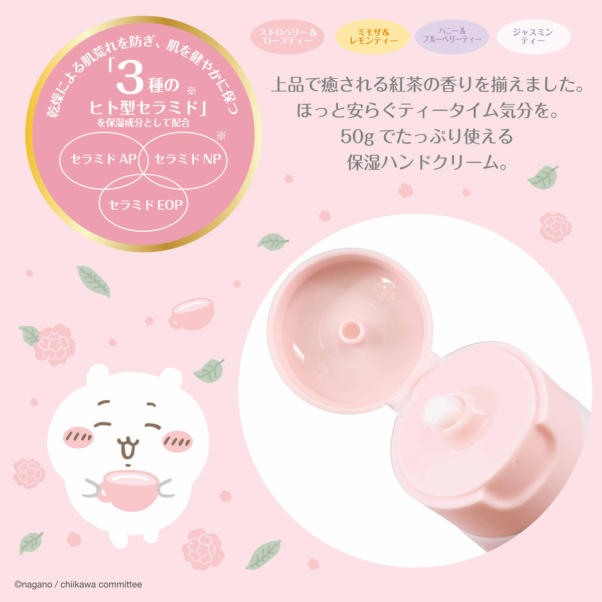 ちいかわ ダイカットハンドクリーム（モモンガ）