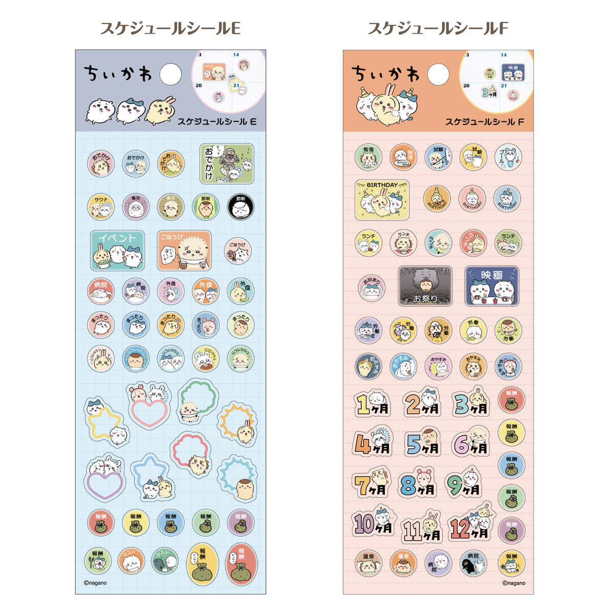 ちいかわ スケジュールシール E | ちいかわマーケット 公式グッズショップ