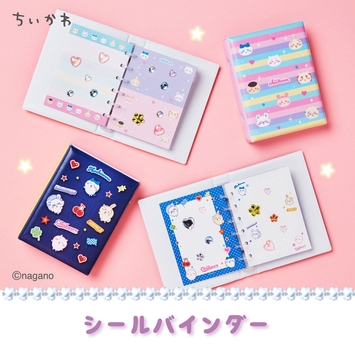 ちいかわ シールバインダー アフタースクール（ボーダー） | ちいかわ