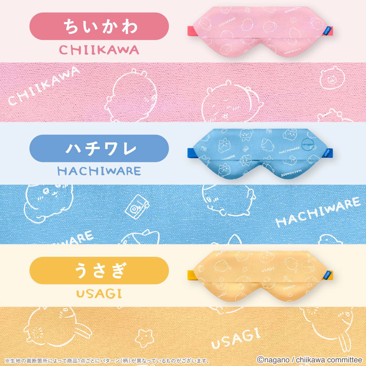 ちいかわ nerugoo 充電式ホットアイマスク（うさぎ） | ちいかわ
