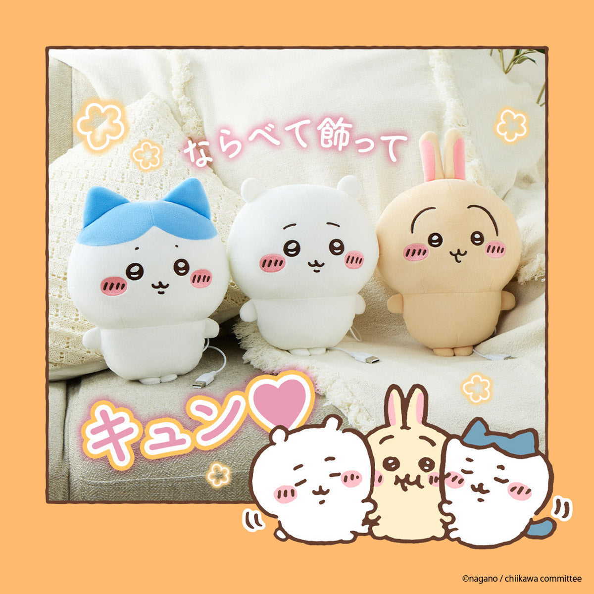 ちいかわ あったかぬいぐるみ（ちいかわ）