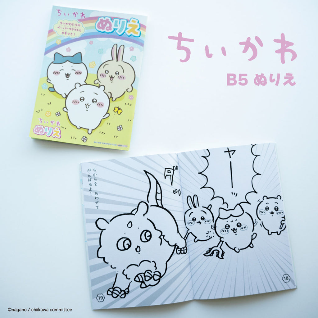 Chiikawa Rug Chiikawa B5 Coloring Book | Chiikawa Market Official Goods Shop