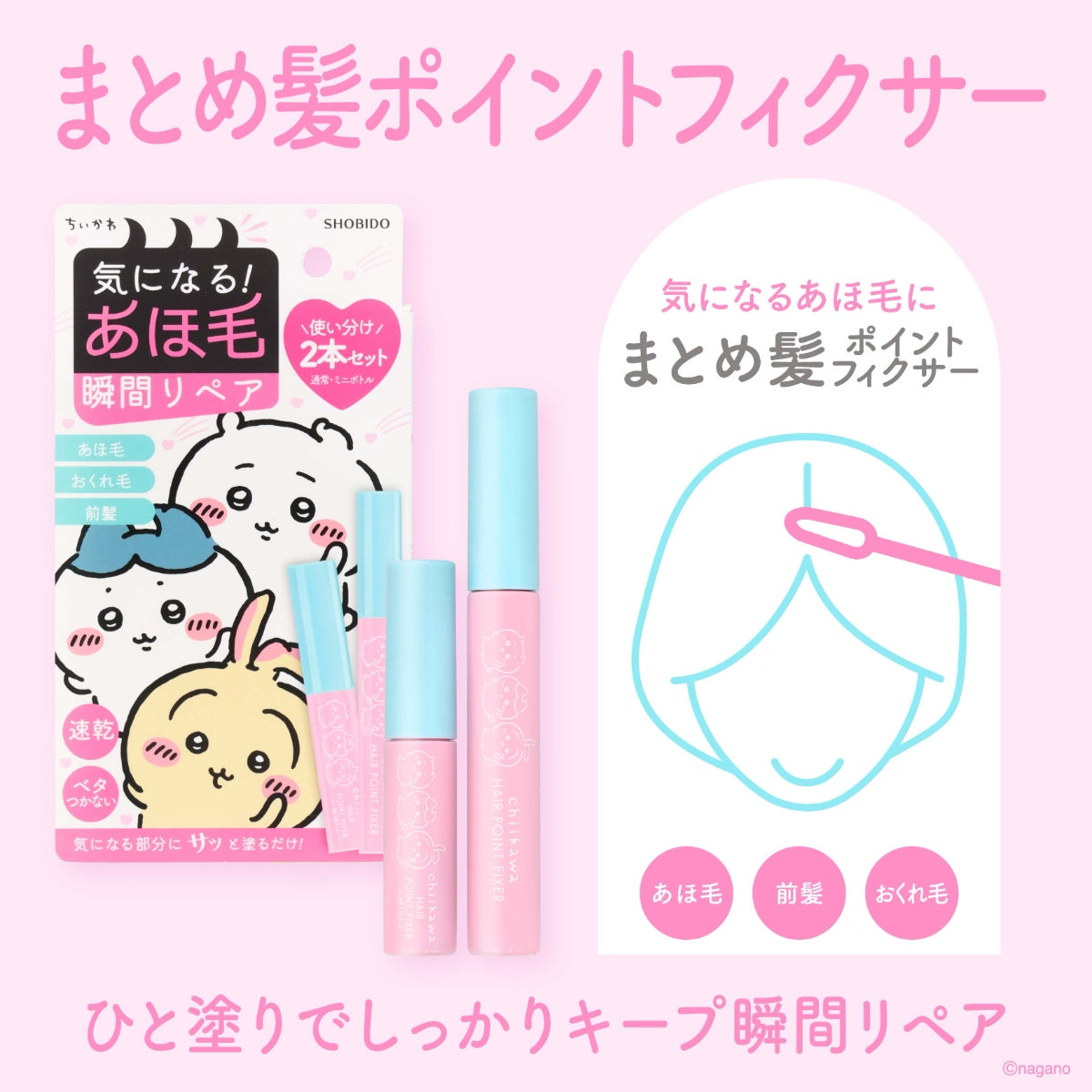 ちいかわ まとめ髪ポイントフィクサー ペアセット（ピンク） | ちい