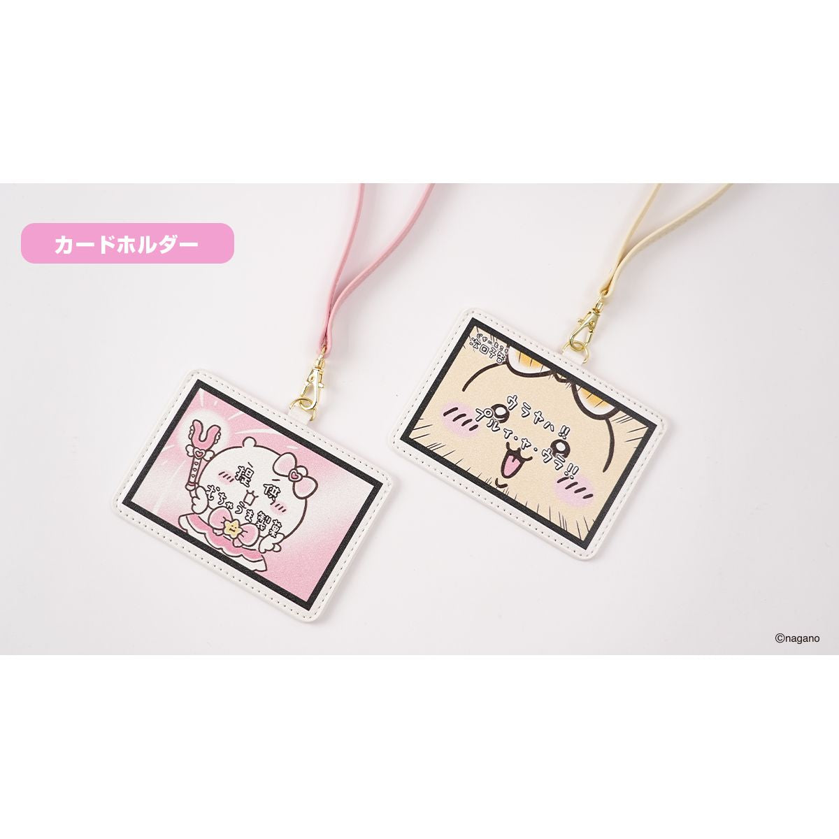 ちいかわ まじかるちいかわ カードホルダー（次回予告ウラヤハ