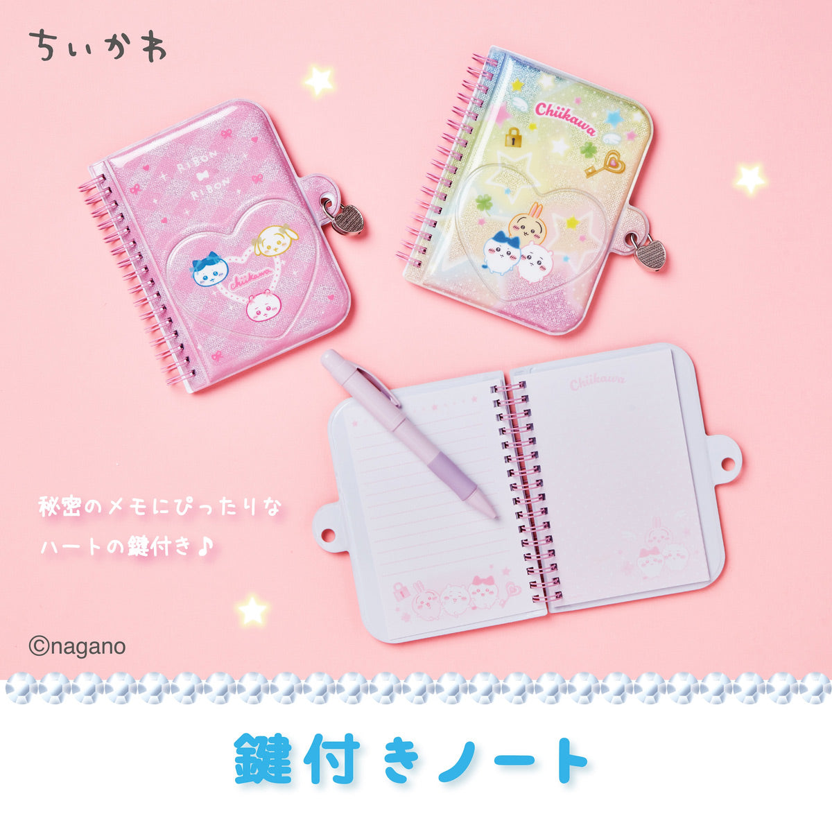 正規品ちいかわシールセット 9点鍵付きノート販促チャーム付き ちいかわ 鍵付きノート アフタースクール（リボン） | ちいかわ