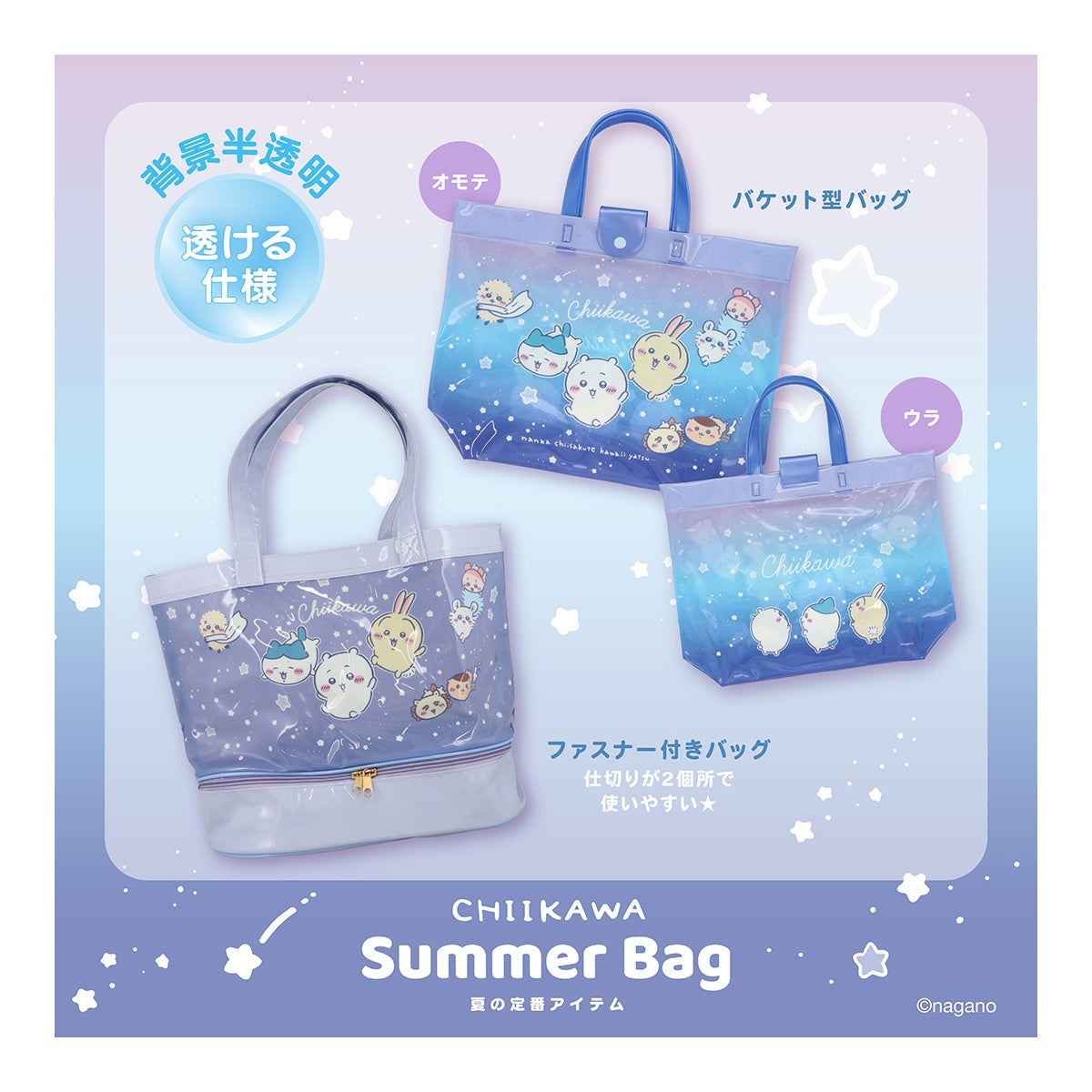 Chiikawa Zipped Bag (Starry Sky) | Chiikawa Market Official Goods Shop
