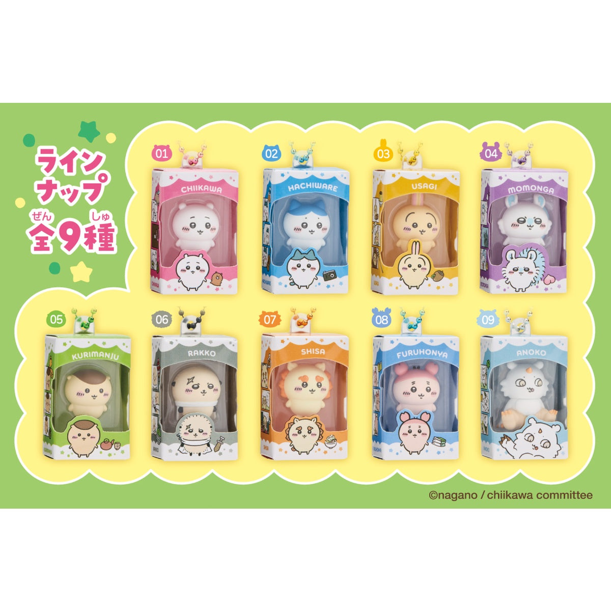 ちいかわ チョコボックス ボックスフィギュアコレクション（全9種