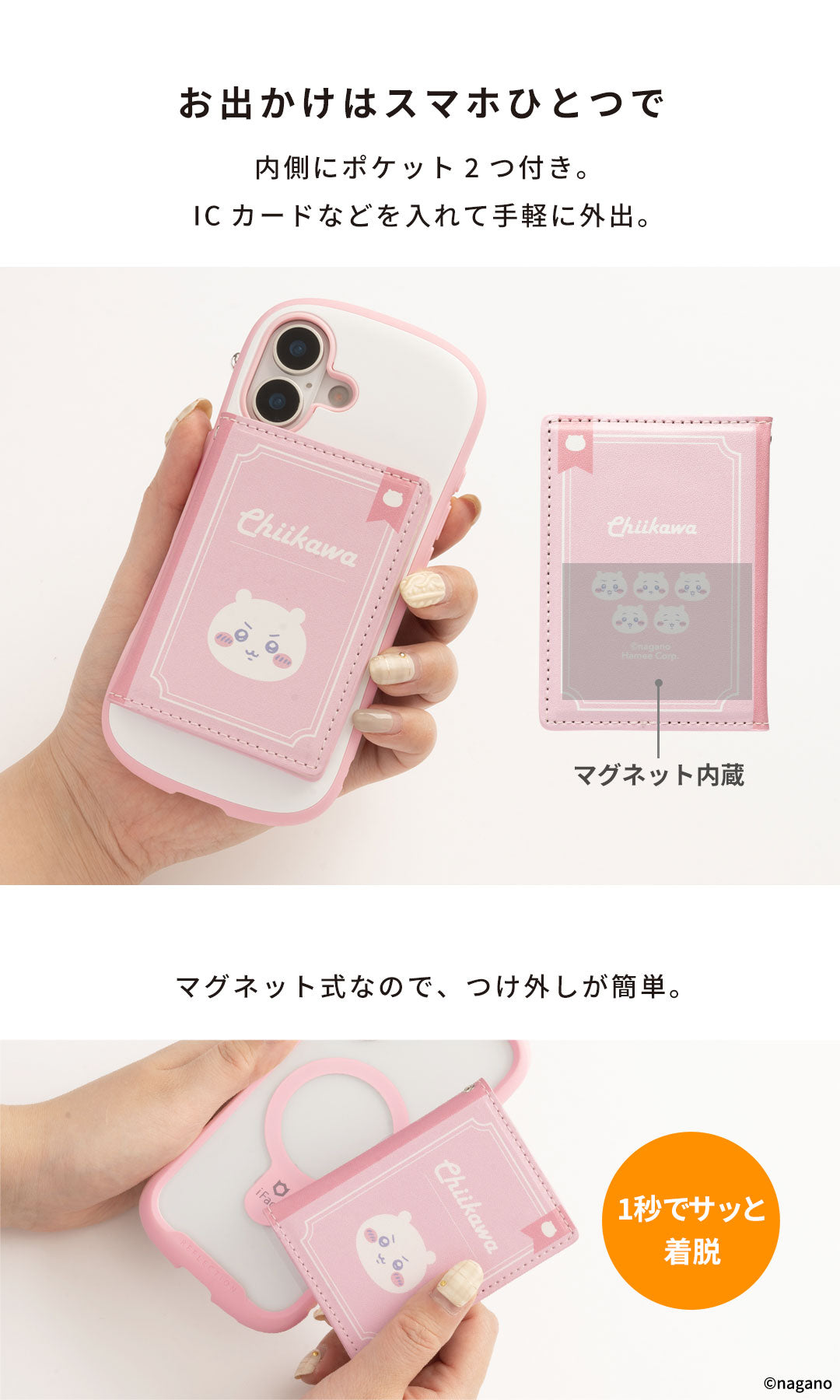 ちいかわ BookType MagSafe対応 カードウォレット（ハチワレ/ブック