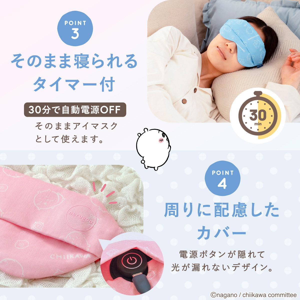 Chiikawa nerugoo Rechargeable Hot Eye Mask (Hachiware) | Chiikawa