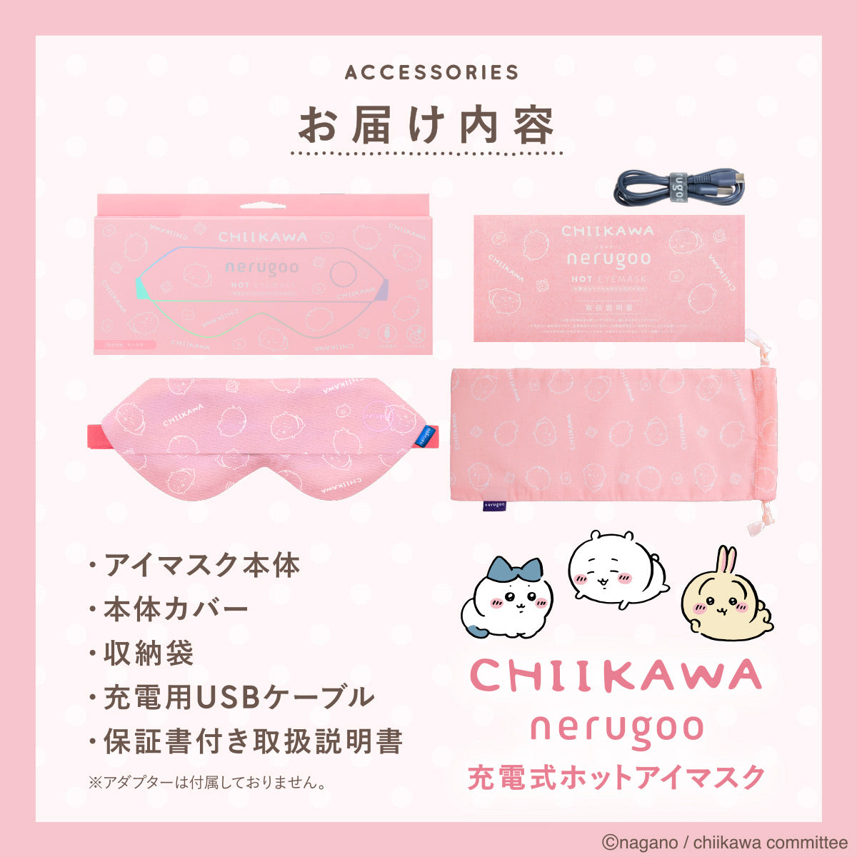 ちいかわ nerugoo 充電式ホットアイマスク（ハチワレ） | ちいかわ