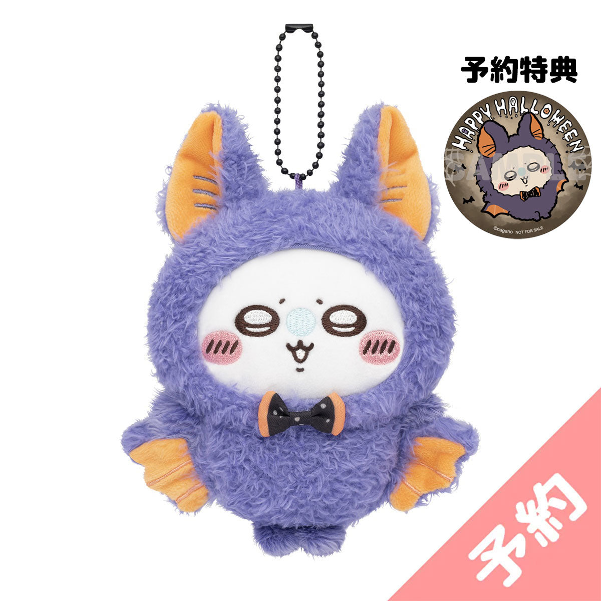 ぬいぐるみ・マスコットグッズ一覧 | ちいかわマーケット 公式グッズ 