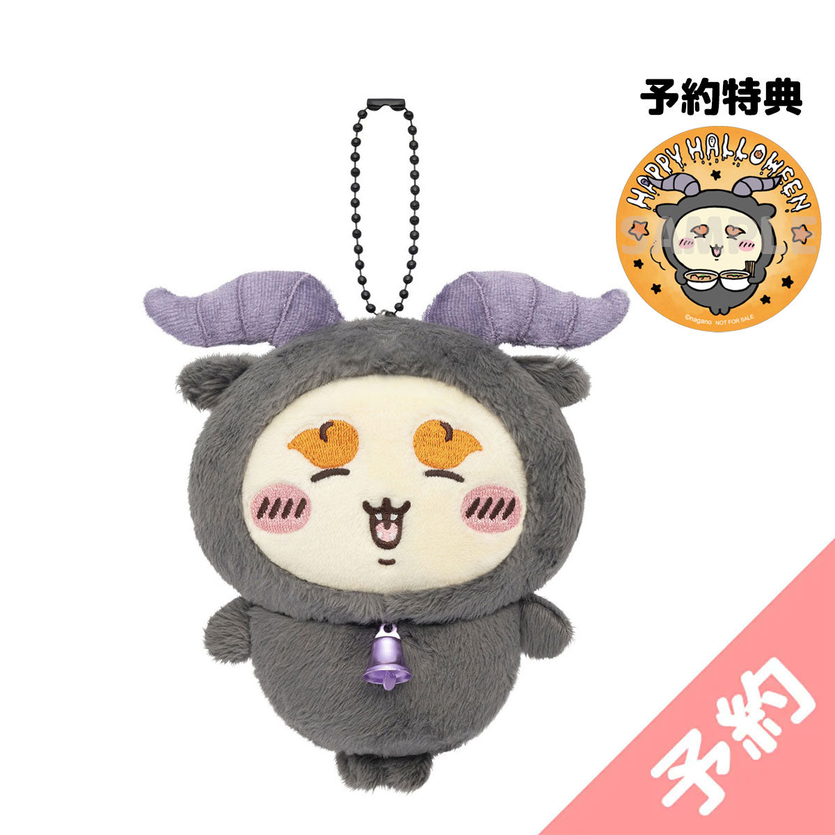 予約商品一覧 | ちいかわマーケット 公式グッズショップ