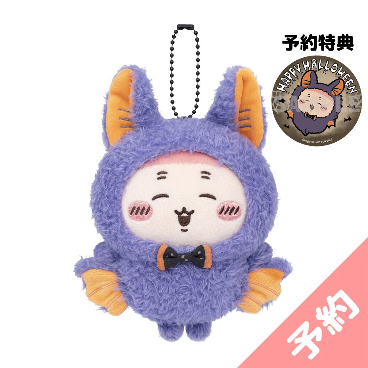 予約商品一覧 | ちいかわマーケット 公式グッズショップ