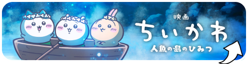 ちいかわパーク