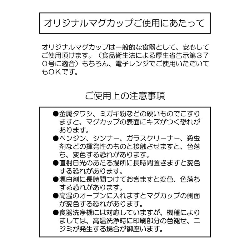 ちいかわ ちいかわベーカリー 撥水マグカップ（転んだ）