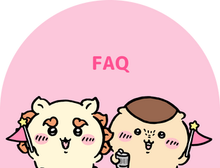 よくあるご質問