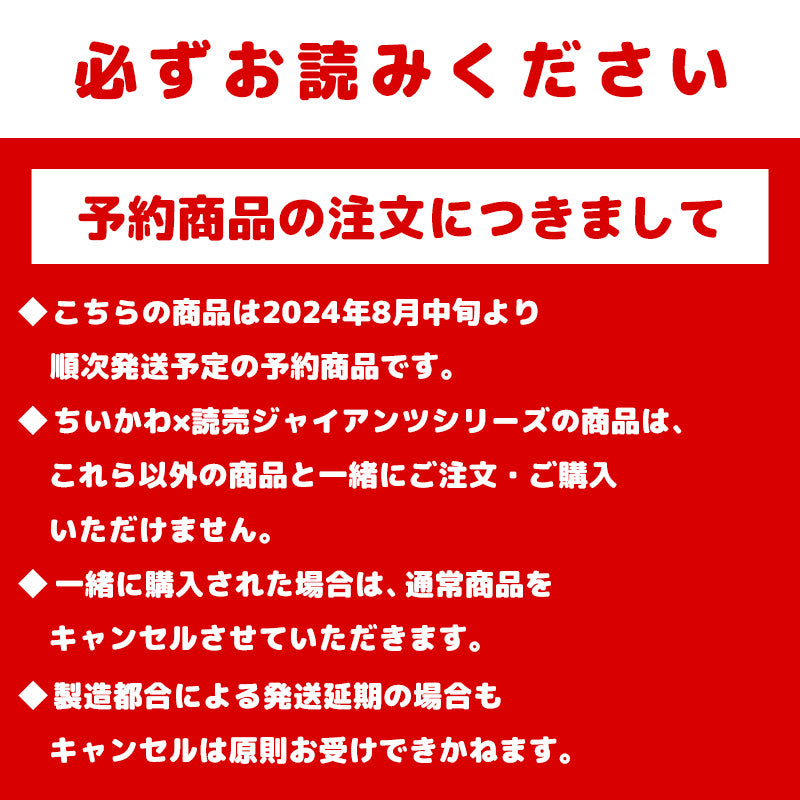 【予約】ちいかわ×読売ジャイアンツ スマホに貼れるサイズのステッカー（ジャビットくんなうさぎ）【2024年8月中旬より順次発送予定（発送延期の場合もキャンセル不可）】【通常商品と同時購入・配送希望日指定不可】【キャンペーン対象外】