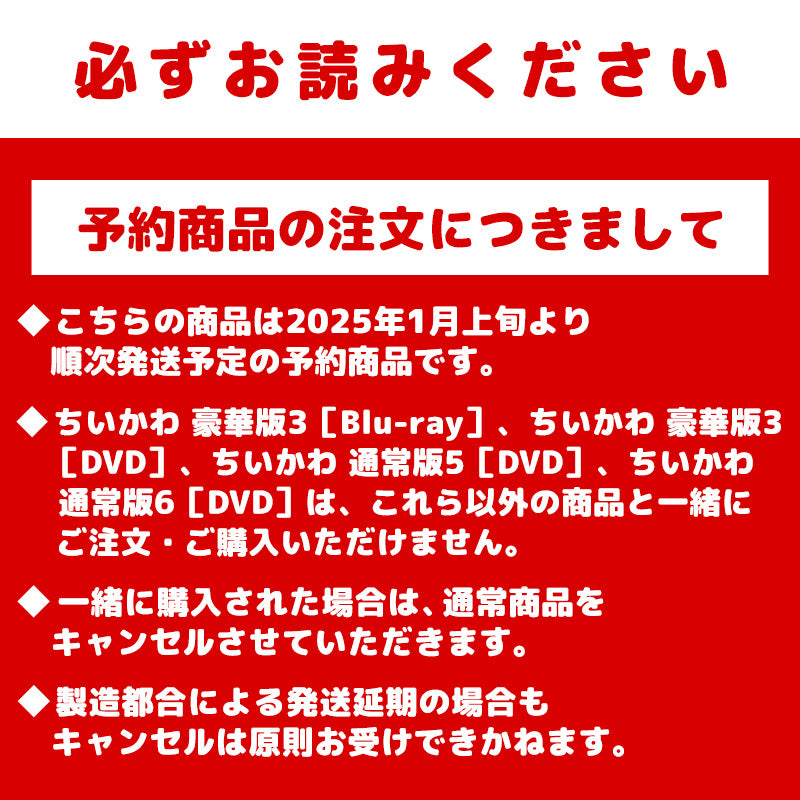 予約】ちいかわ 通常版6［DVD］【2025年1月上旬より順次発送予定