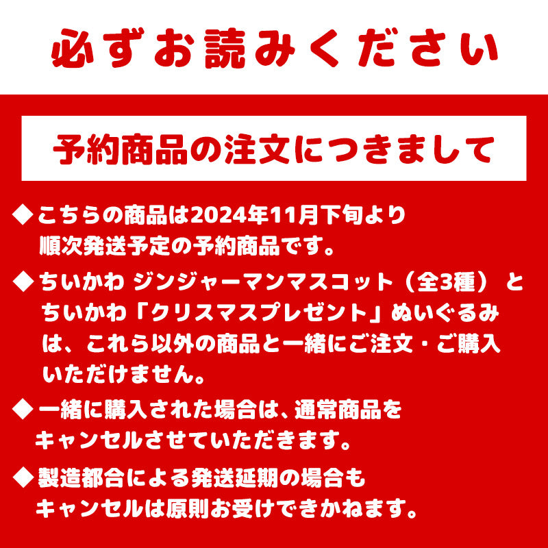 【予約】ちいかわ ジンジャーマンマスコット（ハチワレ）【2024年11月下旬より順次発送予定（発送延期の場合もキャンセル不可）】【通常商品と同時購入・配送希望日指定不可】【キャンペーン対象外】