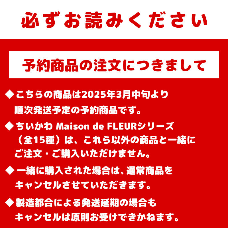 【預訂】吉伊卡哇 Maison de FLEUR 刺繡毛巾手帕（兔子）【2025年3月中旬起順次發送（若延遲發貨不可取消）】【不可與其他商品同時購買及指定配送日期】【不參加促銷】