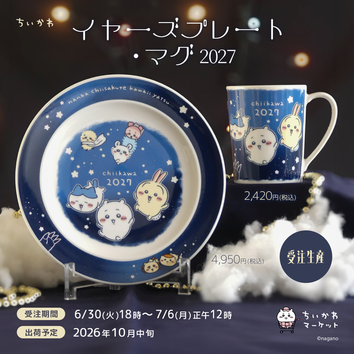 ちいかわ 杭州限定 3セット ちいかわ 杭州限定 3セット CHIIKAWA SHOP ちいかわ 杭州限定 3セット ちいかわ 杭州限定 3セット CHIIKAWA SHOP