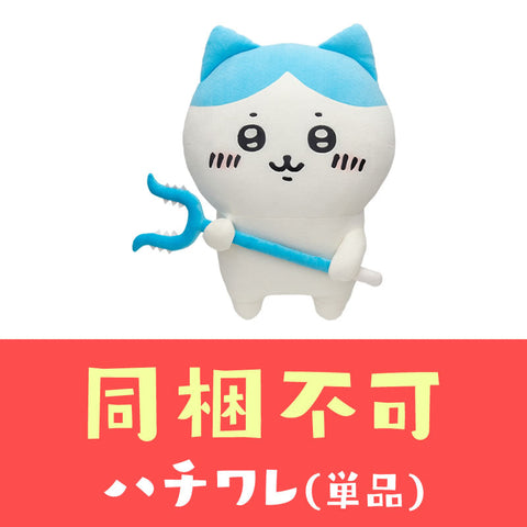 ちいかわ ハチワレ 討伐棒を持った特大ぬいぐるみ | hartwellspremium.com