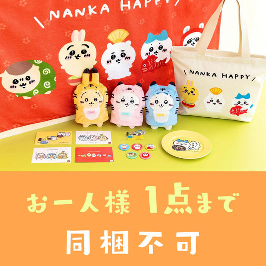 【售罄】【每人限購1件】吉伊卡哇 2022年快樂袋（寅年）【僅限信用卡付款】【不可與其他預訂商品、常規商品同時購買或指定配送日期】【不適用於優惠活動】