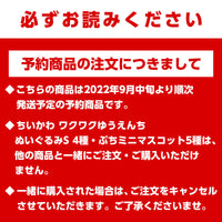 予約】ちいかわ ワクワクゆうえんち ぷちミニマスコット（モモンガ