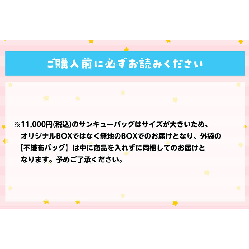 【售罄】【每人限購1件】吉伊卡哇 冬季感謝包「特別獎勳」11,000日元（含稅）【僅限信用卡付款】【不可與其他預訂商品、常規商品同時購買或指定配送日期】【不適用於優惠活動】