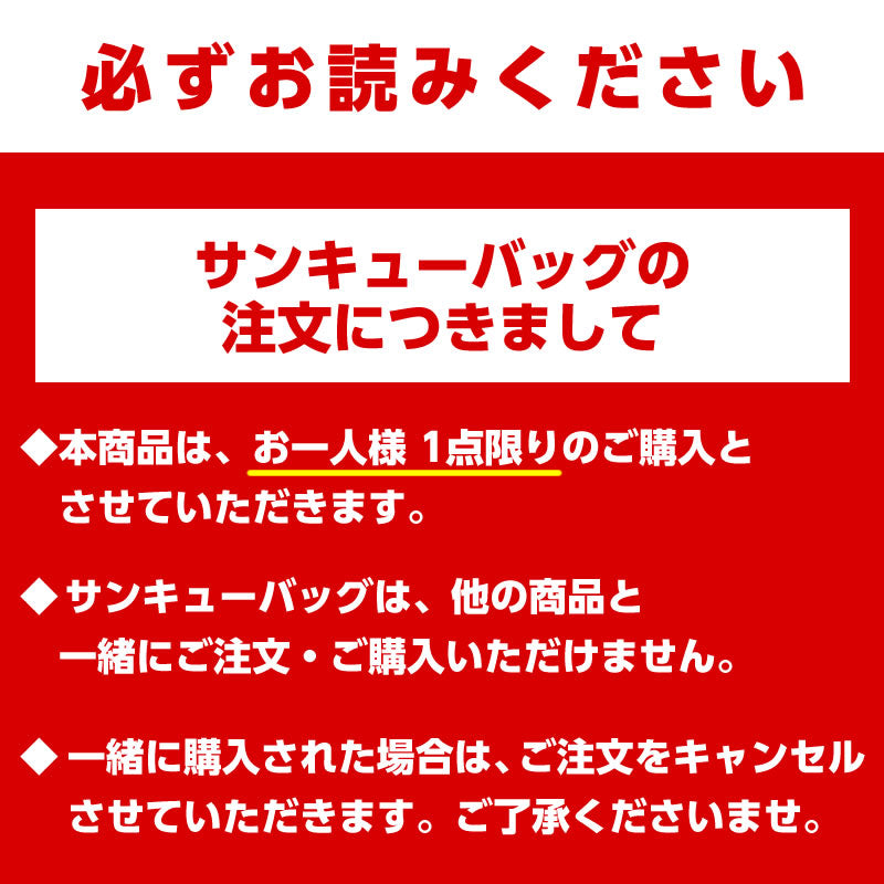 【售罄】【每人限購 1 件】【吉伊卡哇咖啡感謝袋（11點販售）】【僅限信用卡付款】【不可與其他預訂商品、常規商品同時購買或指定配送日期】【不適用於優惠活動】