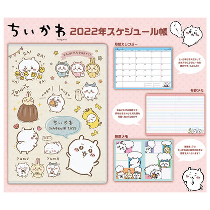 ちいかわ 2022スケジュール帳