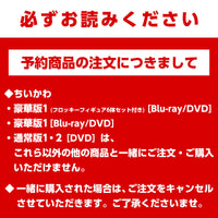 予約】ちいかわ 豪華版1［DVD］【2023年3月上旬より順次発送予定