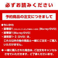 予約】ちいかわ 豪華版1［Blu-ray］【2023年3月上旬より順次発送予定