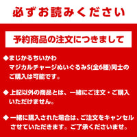 予約】まじかるちいかわ マジカルチャージぬいぐるみS（うさぎ）【2023