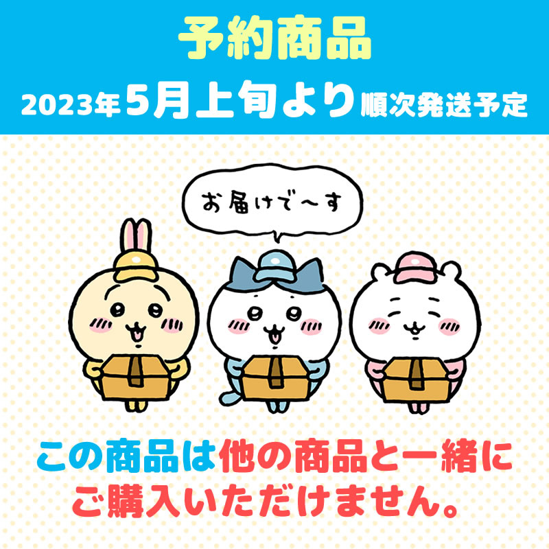 [保留] chikawa“ ako”填充動物[計劃從2023年5月初依次運送]