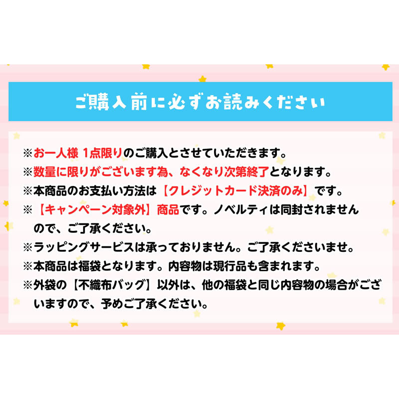 【售罄】【每人限購1件】吉伊卡哇 冬季感謝包「特別獎勳」11,000日元（含稅）【僅限信用卡付款】【不可與其他預訂商品、常規商品同時購買或指定配送日期】【不適用於優惠活動】